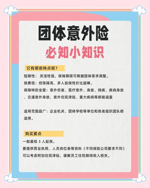 团体意外险的赔偿标准 团体意外险的赔偿标准