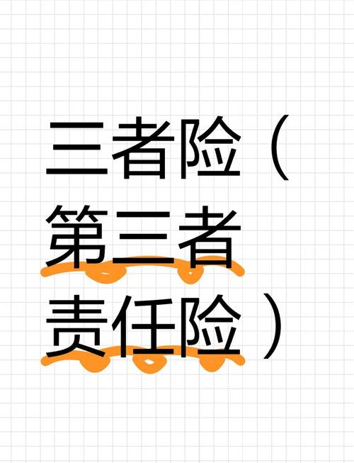 第三者责任险200万和300万的区别有哪些