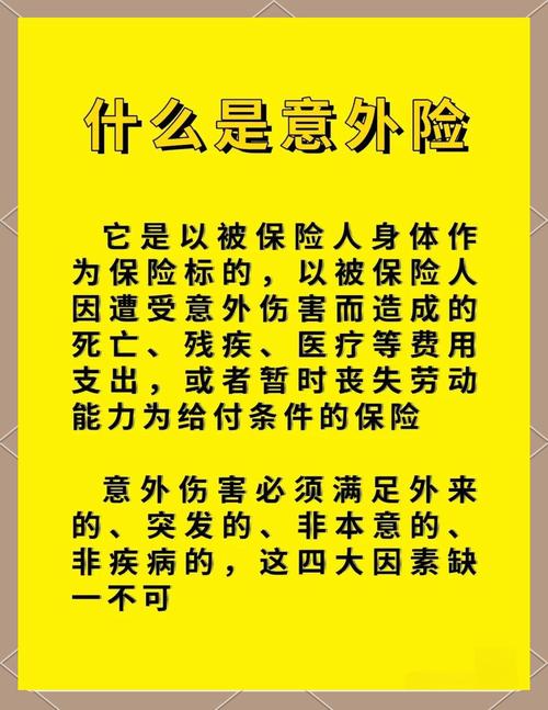 意外险和医疗险的区别