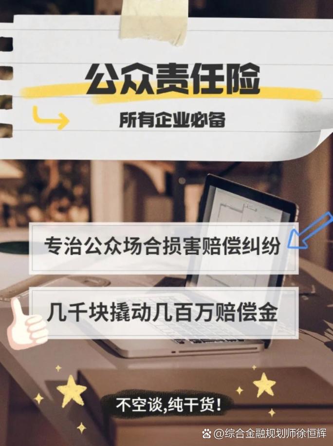 公众责任险的责任范围是什么?